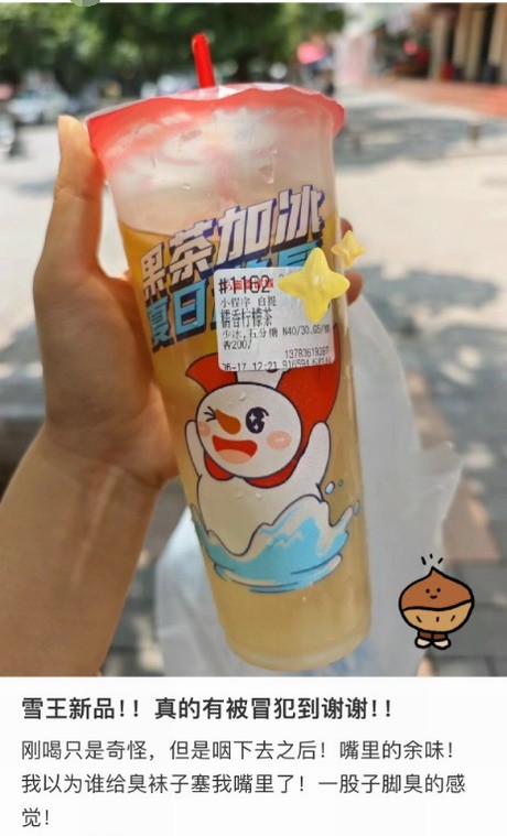 蜜雪冰城回应新品被吐槽有脚臭味：独特气味 糯米清香(图2)