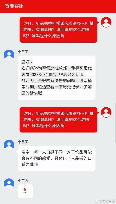 蜜雪冰城回应新品被吐槽有脚臭味：独特气味 糯米清香(图3)