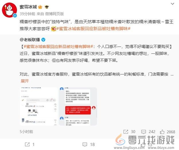 蜜雪冰城回应新品被吐槽有脚臭味：独特气味 糯米清香(图6)