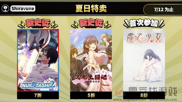 Shiravune夏日特卖6月28日开启！最低2折起！(图2)