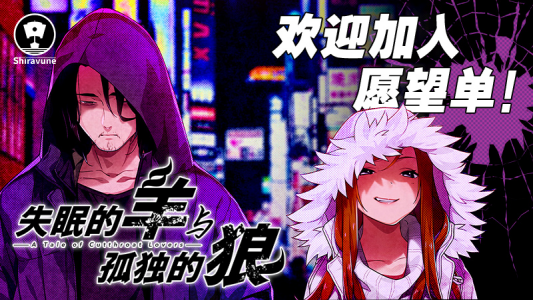 《失眠的羊与孤独的狼》与《失眠的羊与孤独的狼《外传》》中文版将于2024年正式发售！(图1)