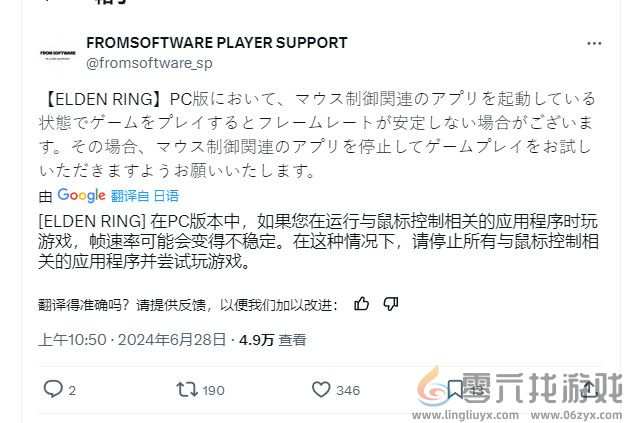 FS：《艾尔登法环》PC版帧率问题和鼠标控制软件有关(图1)