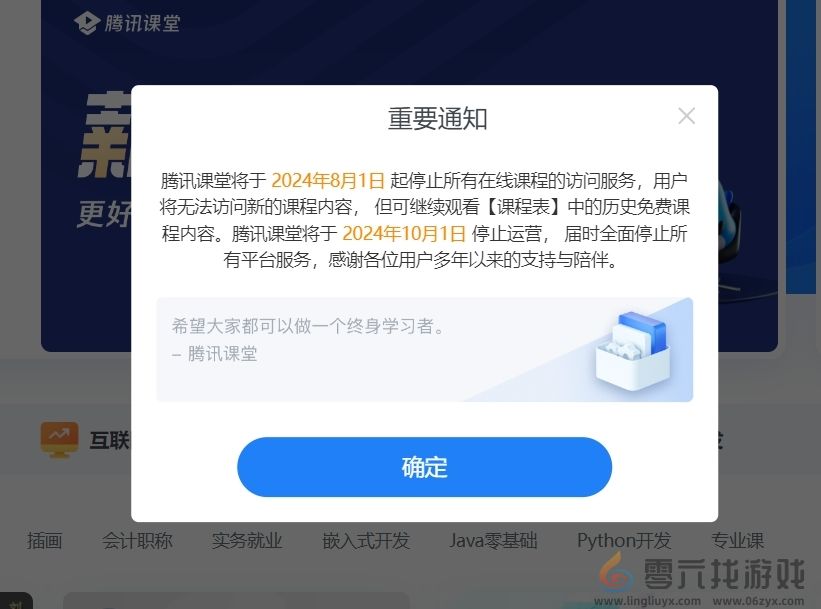 腾讯又一业务宣布停运 安卓、苹果商店已无法搜到(图1)