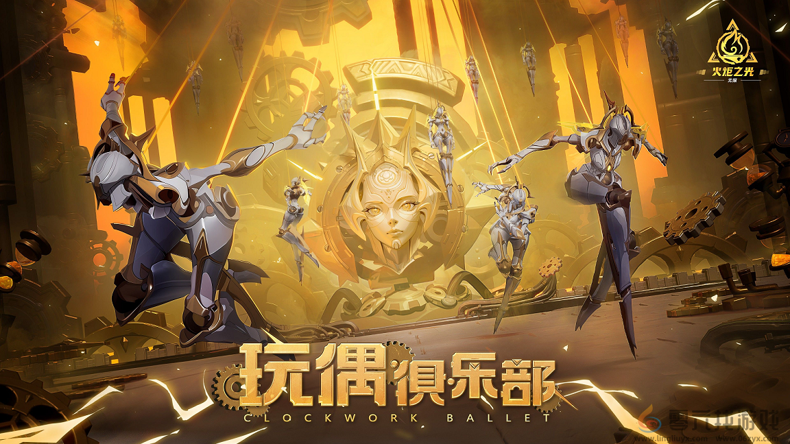 火炬无限SS5赛季新在哪？“玩偶俱乐部”携手“PC公测”正式上线！(图1)