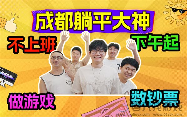 成都躺平老哥飞升顿悟，细说如何靠做游戏小赚600W_Y3编辑器(图1)