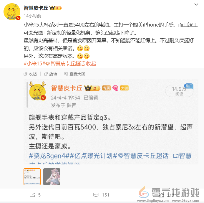 首发骁龙8 Gen4！曝小米15 Pro机身轻量化：手感媲美iPhone(图2)