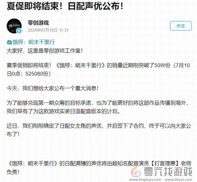 《饿殍：明末千里行》销量破50万份 女主日配声优公布(图1)