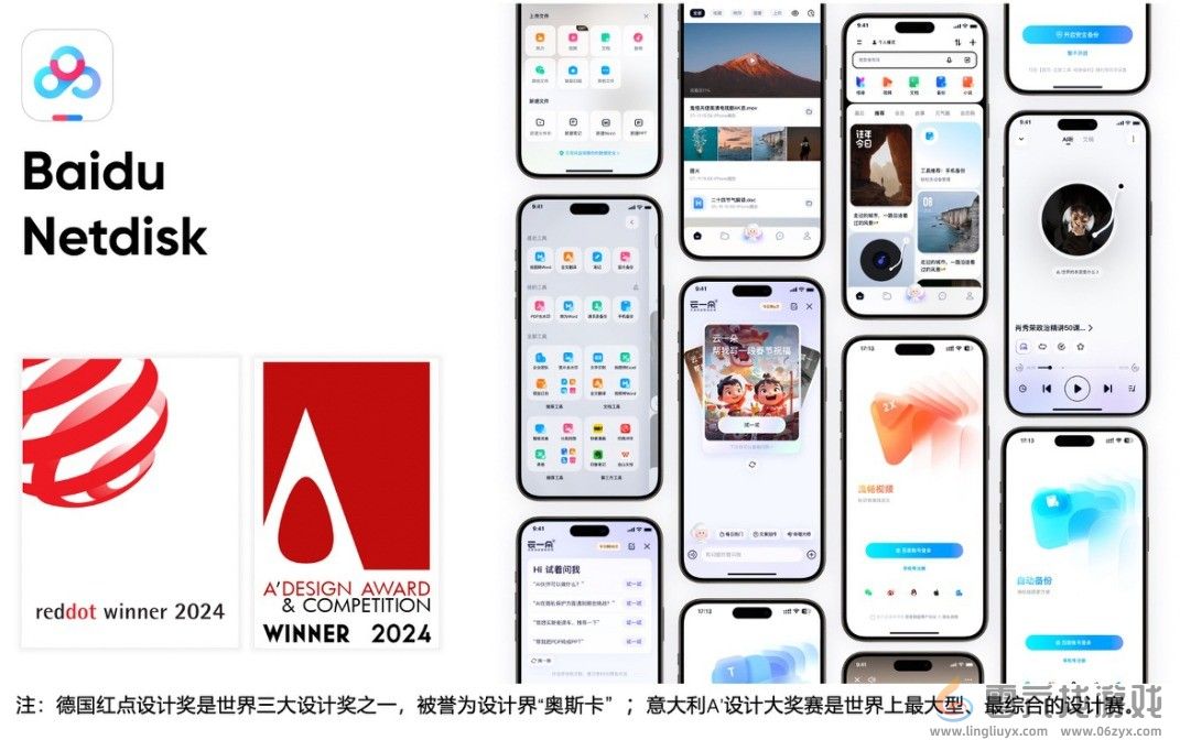 焕然一新！百度网盘获国际顶尖设计双奖(图1)