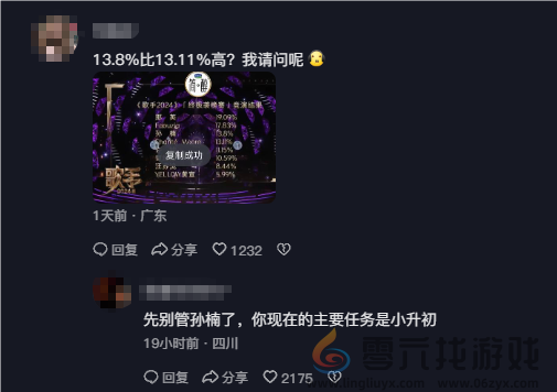 《歌手》排名引热议！13.8和13.11哪个大 网友吵翻天(图3)