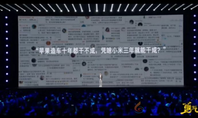 雷军：苹果十年造不出车 凭啥小米三年就能干成！(图1)