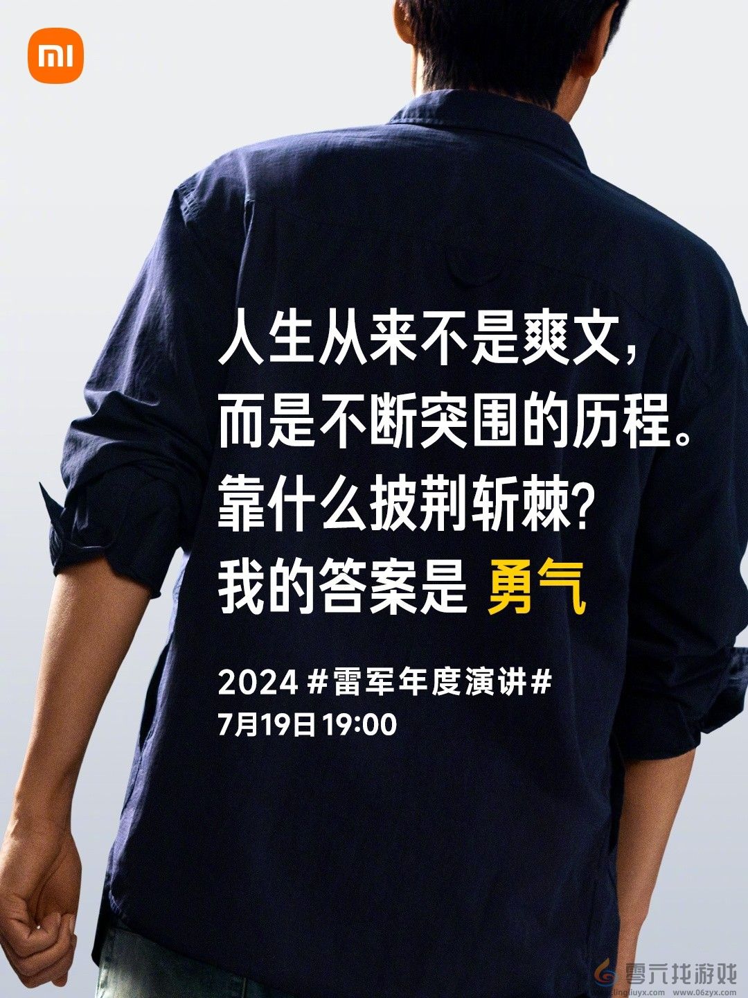 小米官方发文称：拜托大家不要再叫雷军爽文男主了(图2)