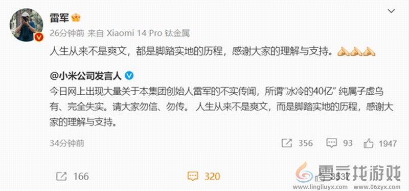 小米官方发文称：拜托大家不要再叫雷军爽文男主了(图3)