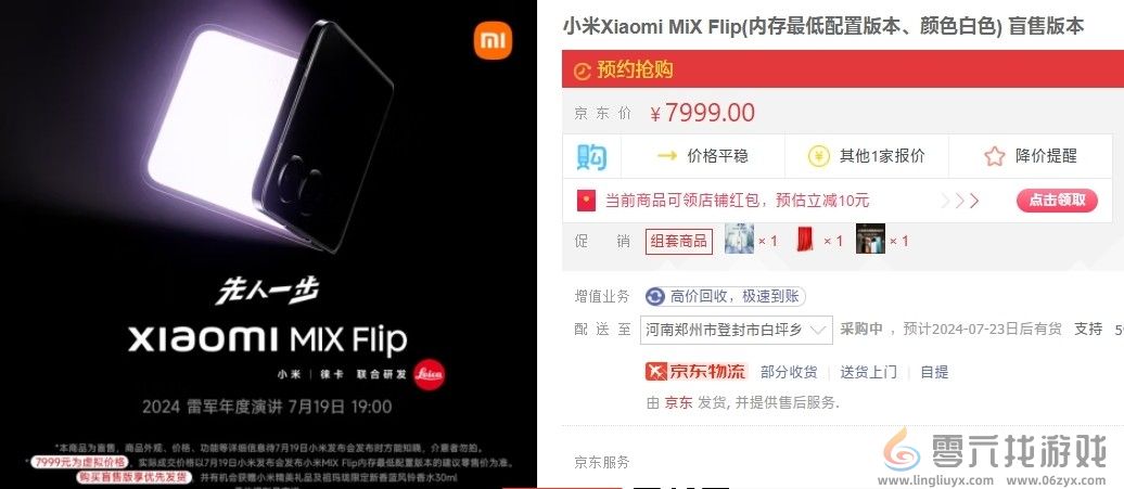 小米MIX Flip开启盲售：7999元买最低配 发布后退差价(图1)