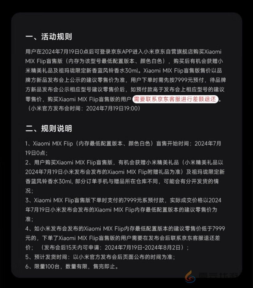 小米MIX Flip开启盲售：7999元买最低配 发布后退差价(图2)