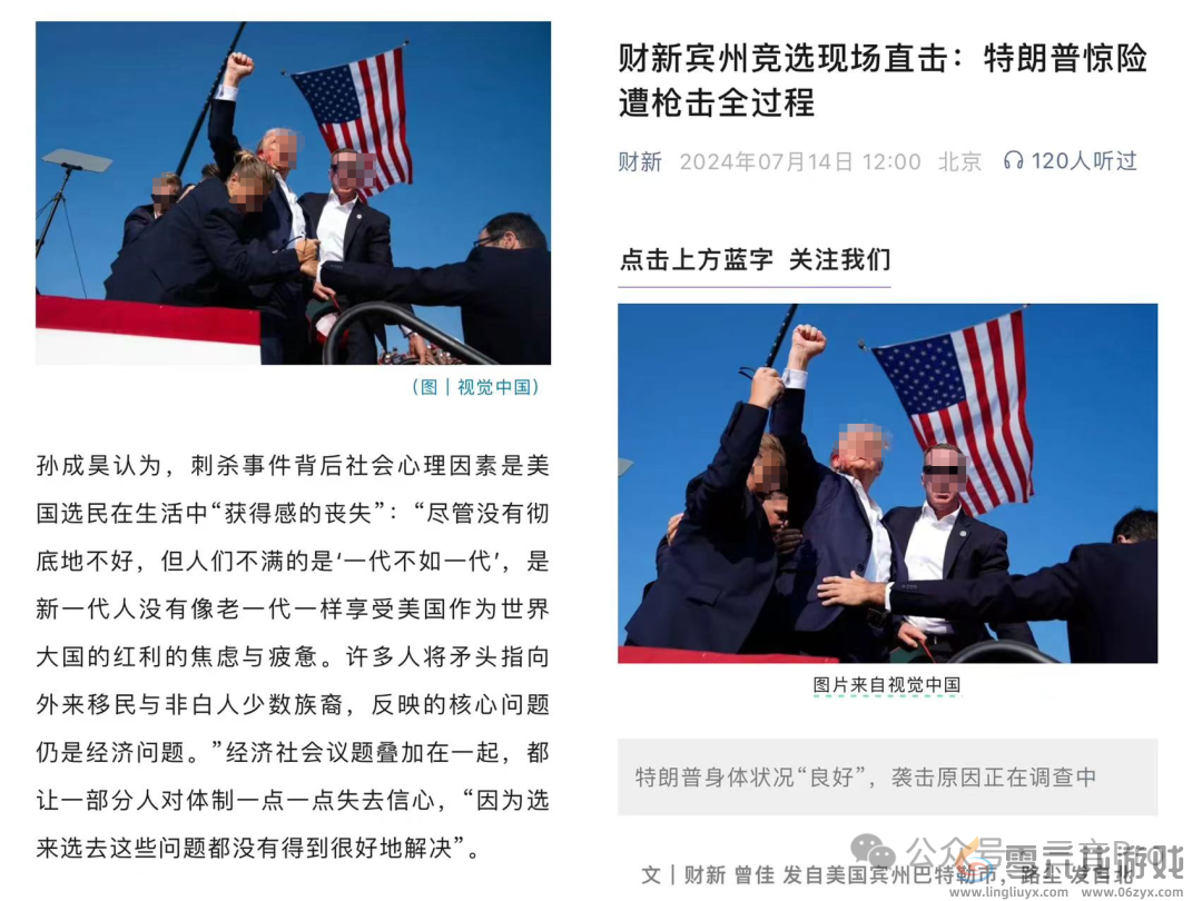 特朗普遇袭刷屏照是视觉中国的？后者做出回应(图1)