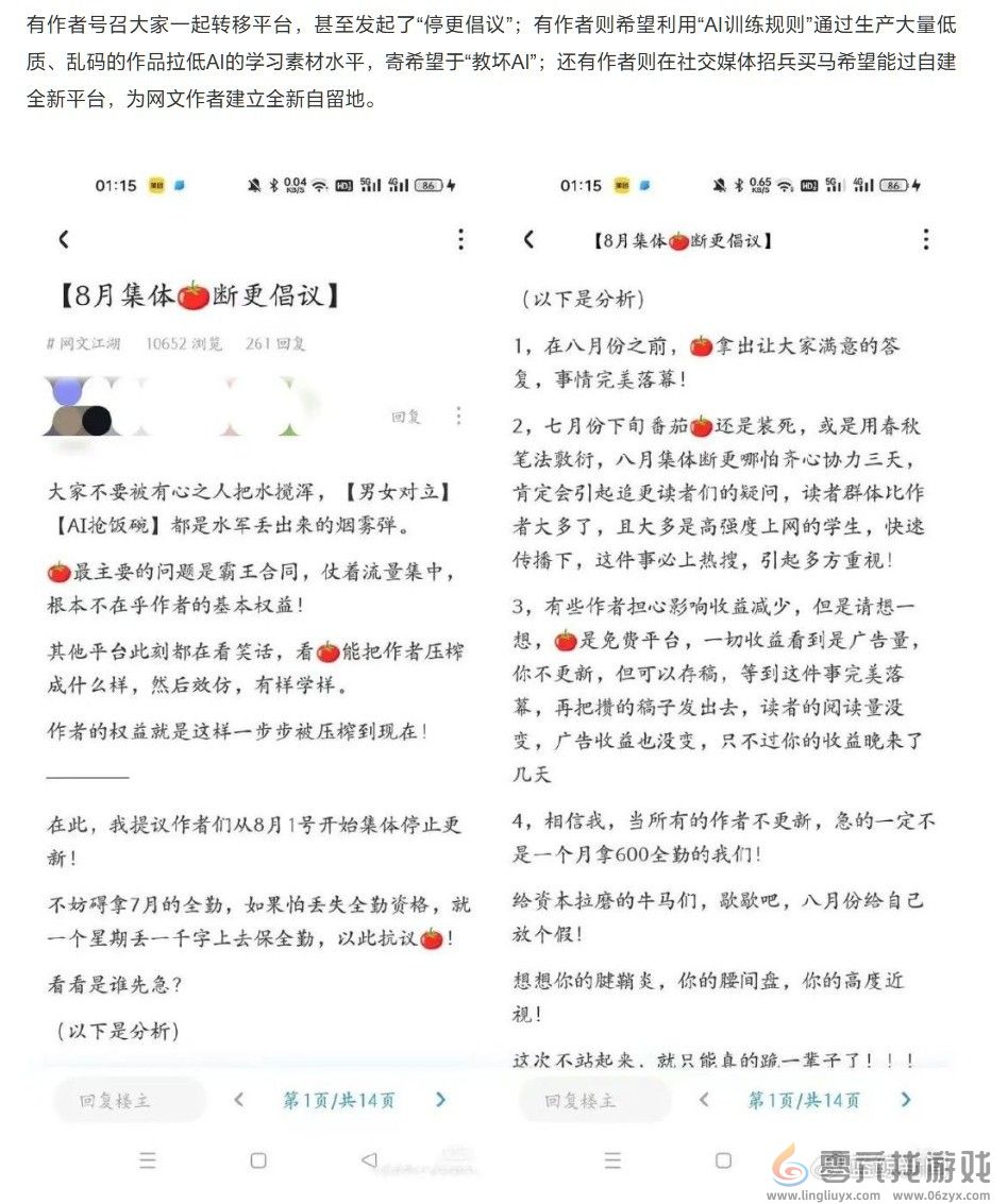 曝番茄小说要求作者同意作品用来训练AI！引发联合抵制(图2)