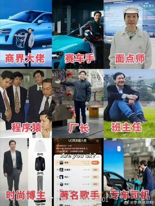 雷军九种身份盘点：歌手与专车司机 哪个更让你意外(图2)