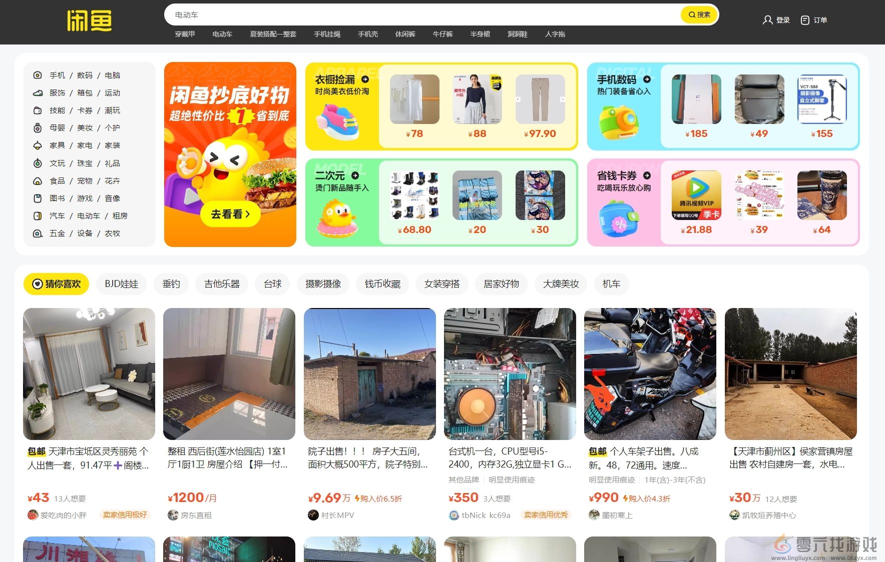 闲鱼电脑网页端正式上线：功能界面 暂不支持下单(图1)