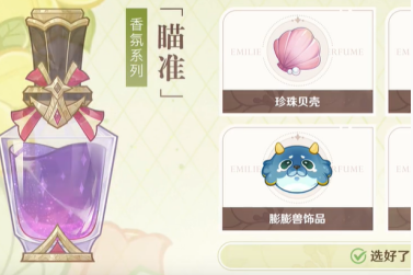 《原神》选香入门活动五种香水对应答案一览(图2) 《原神》选香入门活动五种香水对应答案一览(图2)