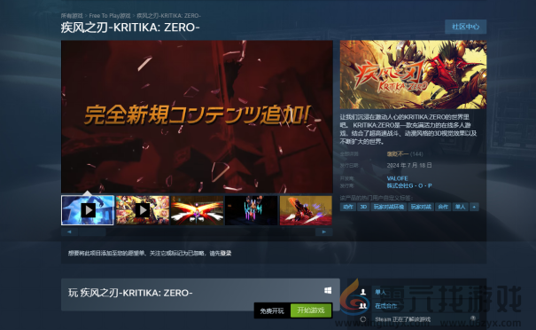 超2000万玩家的选择！《疾风之刃：零》登陆Steam平台，燃爆盛夏！(图3)