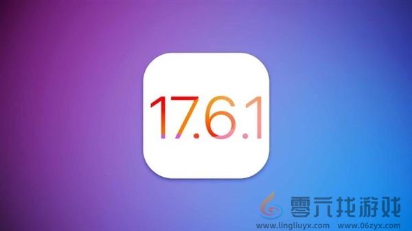 苹果重发iOS 17.6.1正式版升级：重要错误修复！(图1)