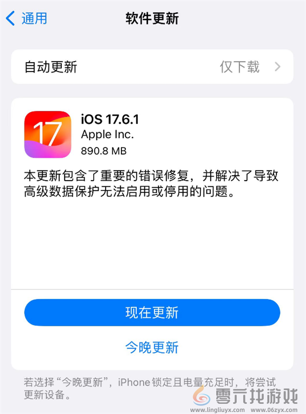 苹果重发iOS 17.6.1正式版升级：重要错误修复！(图2)