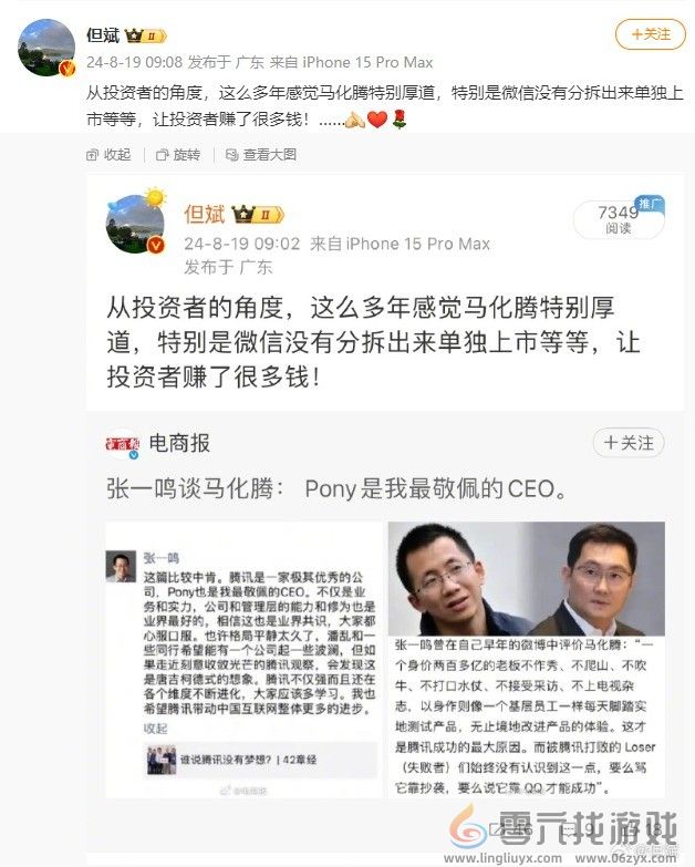 要向腾讯学习！专家：马化腾特厚道 没让微信分拆上市(图1)