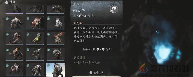 黑神话:悟空蝎太子效果分享(图1) 黑神话:悟空蝎太子效果分享(图1)