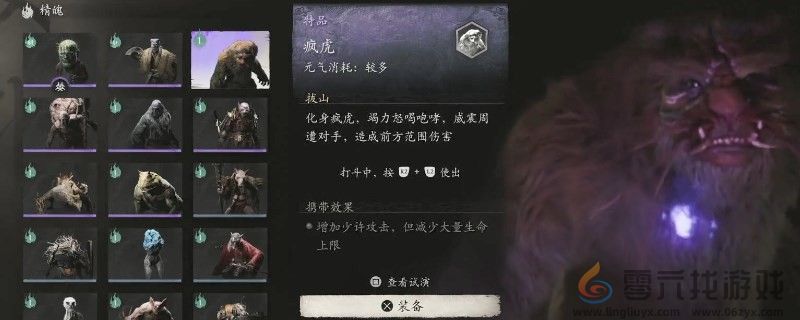 黑神话：悟空疯虎效果分享(图1)