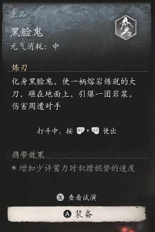 黑神话：悟空黑脸鬼效果分享(图2)