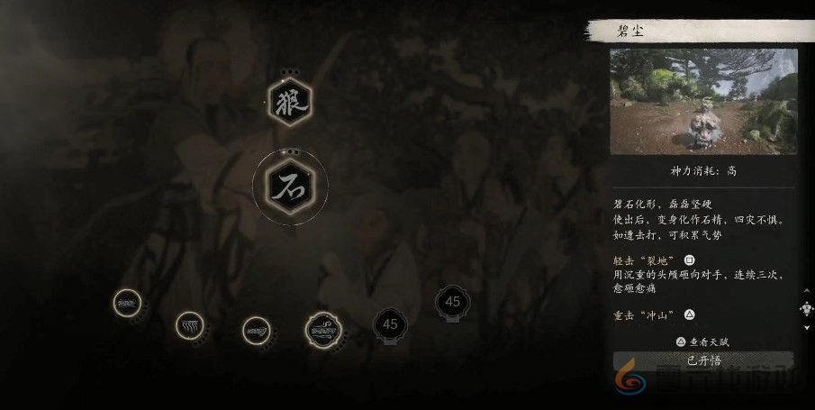 黑神话:悟空碧尘效果分享(图2) 黑神话:悟空碧尘效果分享(图2)