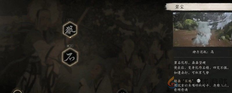 黑神话:悟空碧尘效果分享(图1) 黑神话:悟空碧尘效果分享(图1)