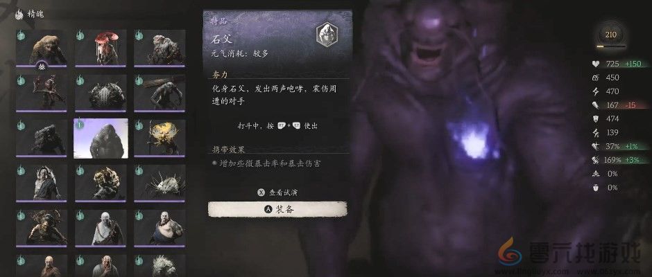 黑神话：悟空石父效果分享(图2)