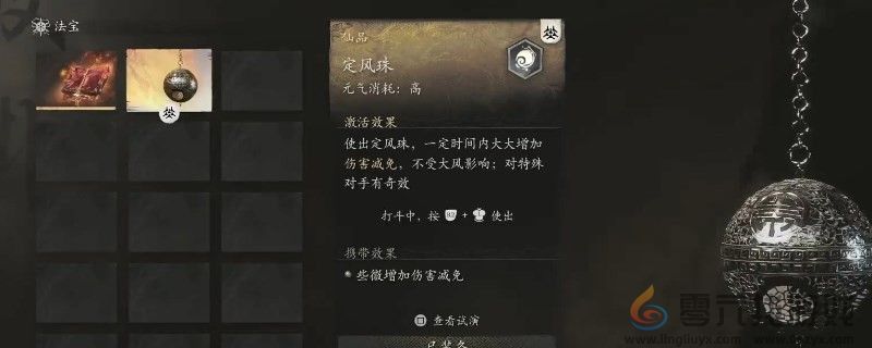 黑神话：悟空定风珠效果分享(图1)