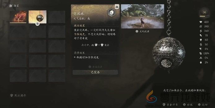 黑神话：悟空定风珠效果分享(图2)