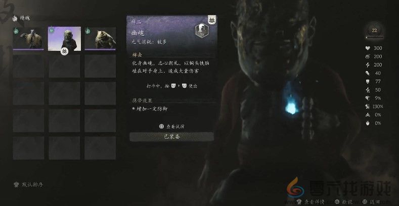 黑神话：悟空幽魂效果分享(图2)