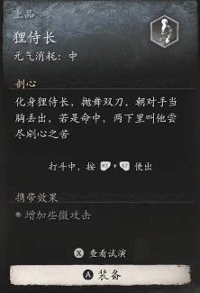 黑神话：悟空狸侍长效果分享(图2)