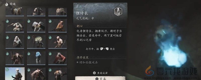 黑神话：悟空狸侍长效果分享(图1)