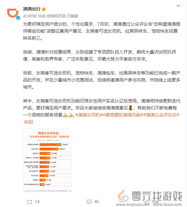 滴滴选定女司机功能来了！已开启内测：仅限女乘客使用(图2)