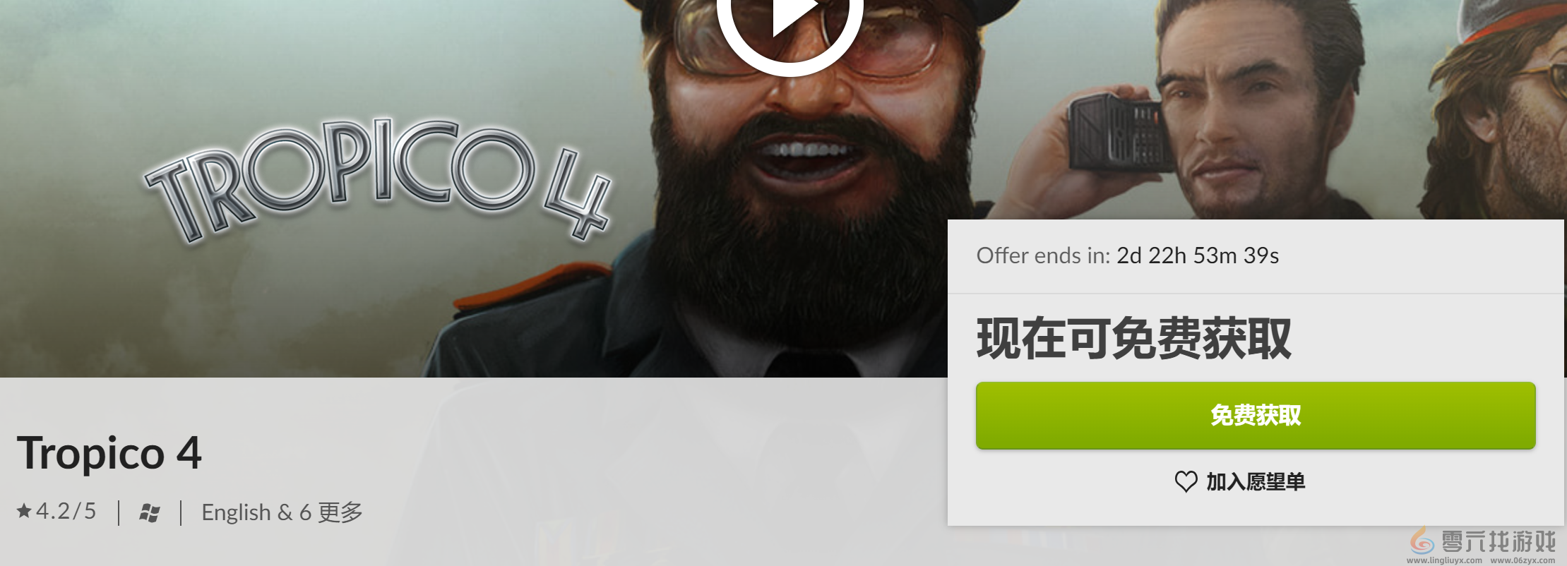 GOG喜加一：《海岛大亨4》免费领(图1)