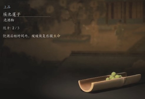 黑神话：悟空瑶池莲子效果分享(图2)