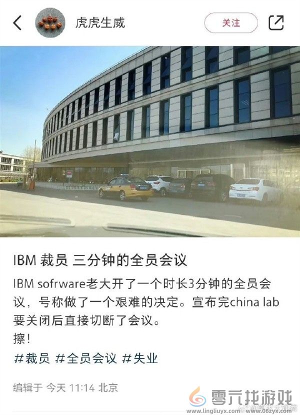中国研发部突然关闭！IBM裁员内幕：逼中国员工去印度 否则离职(图1)