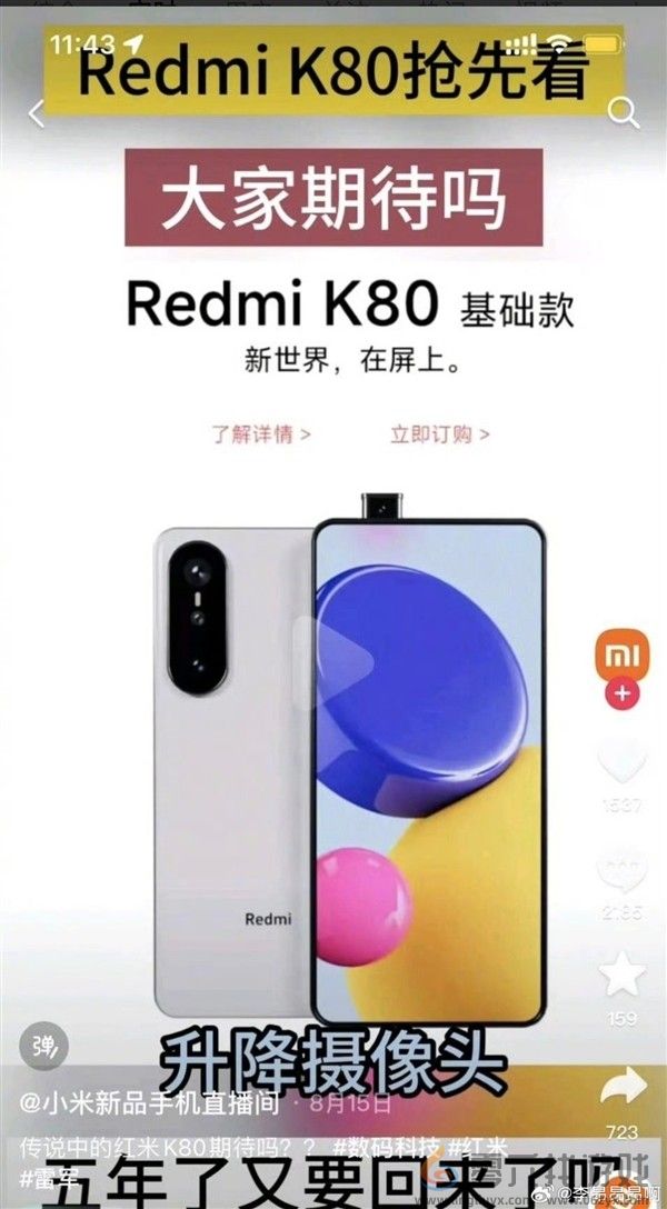 弹出全面屏退出历史舞台！Redmi K80不会考虑 王腾道出原因(图3)