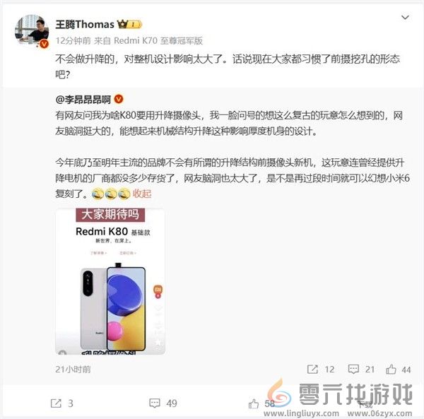 弹出全面屏退出历史舞台！Redmi K80不会考虑 王腾道出原因(图2)