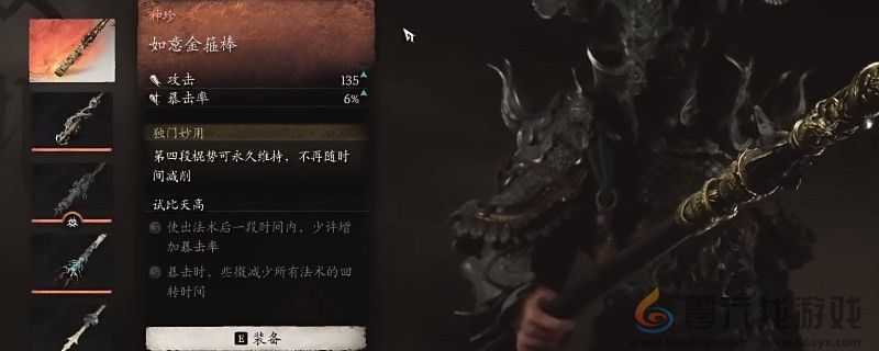 黑神话：悟空如意金箍棒的效果(图1)