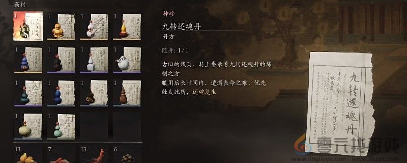 黑神话：悟空九转还魂丹的效果(图1)