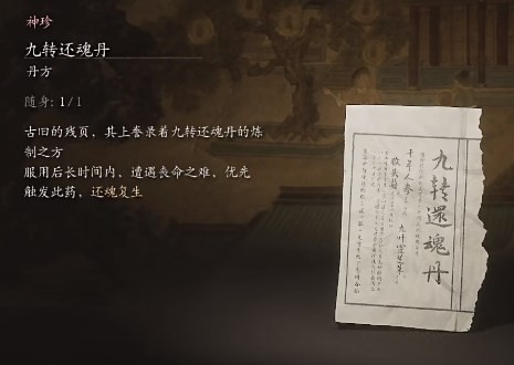 黑神话：悟空九转还魂丹的效果(图2)