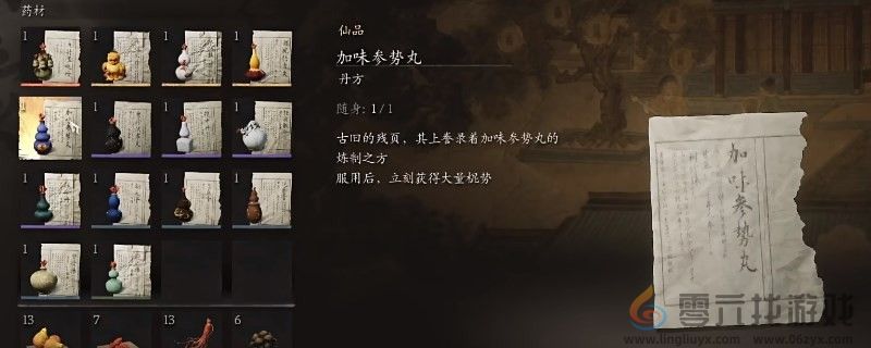 黑神话：悟空加味参势丸的效果(图1)