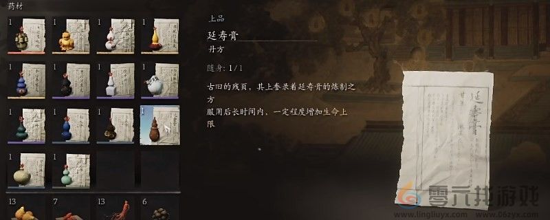 黑神话：悟空延寿膏的效果(图1)