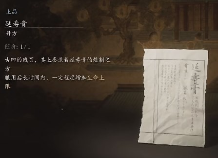 黑神话：悟空延寿膏的效果(图2)